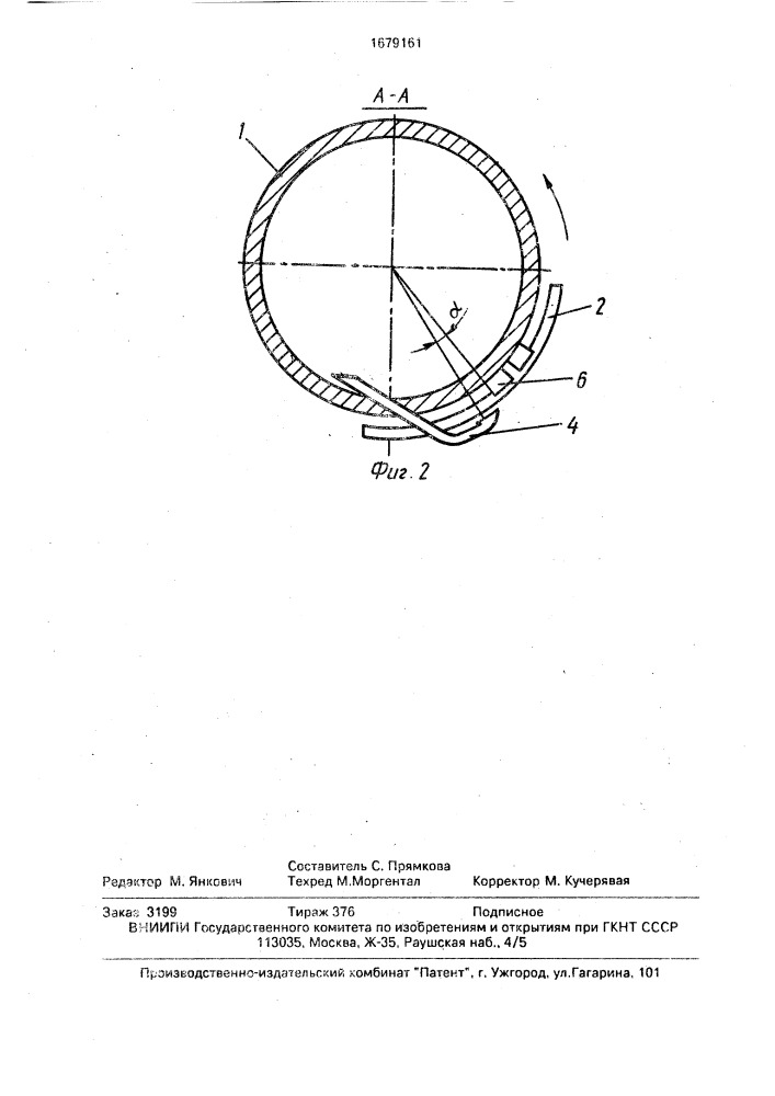 Вращающаяся печь (патент 1679161)