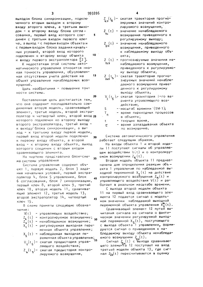 Система экстремального управления для объекта с запаздыванием (патент 993206)