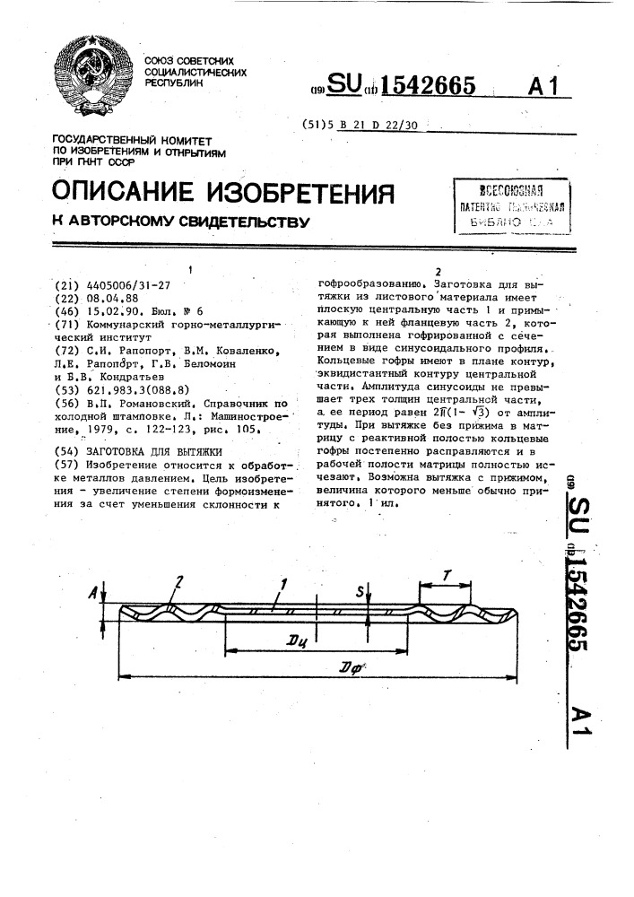 Заготовка для вытяжки (патент 1542665)