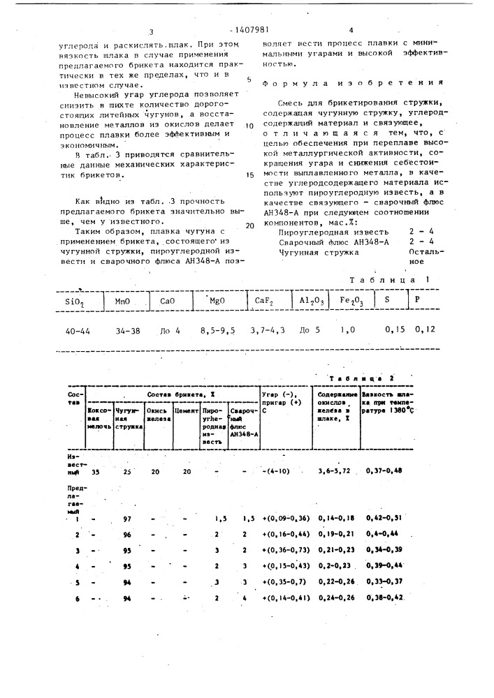 Смесь для брикетирования стружки (патент 1407981)