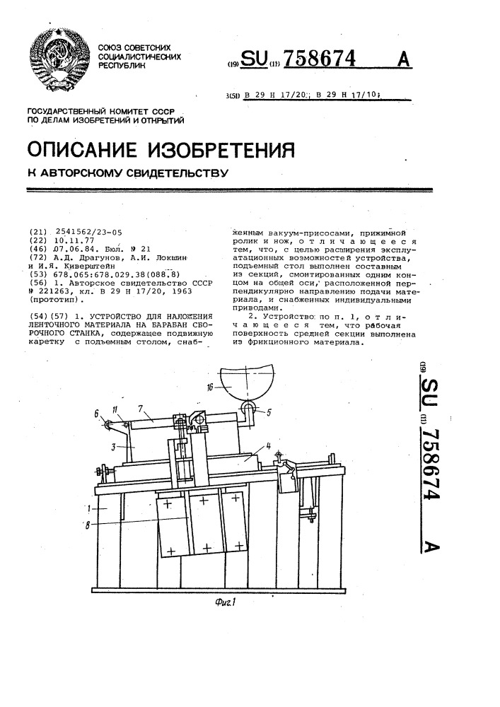 Устройство для наложения ленточного материала на барабан сборочного станка (патент 758674)