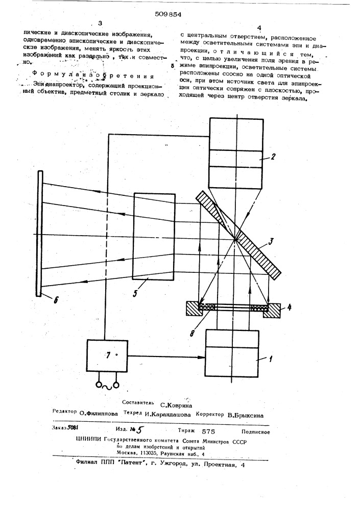 Эпидиапроектор (патент 509854)