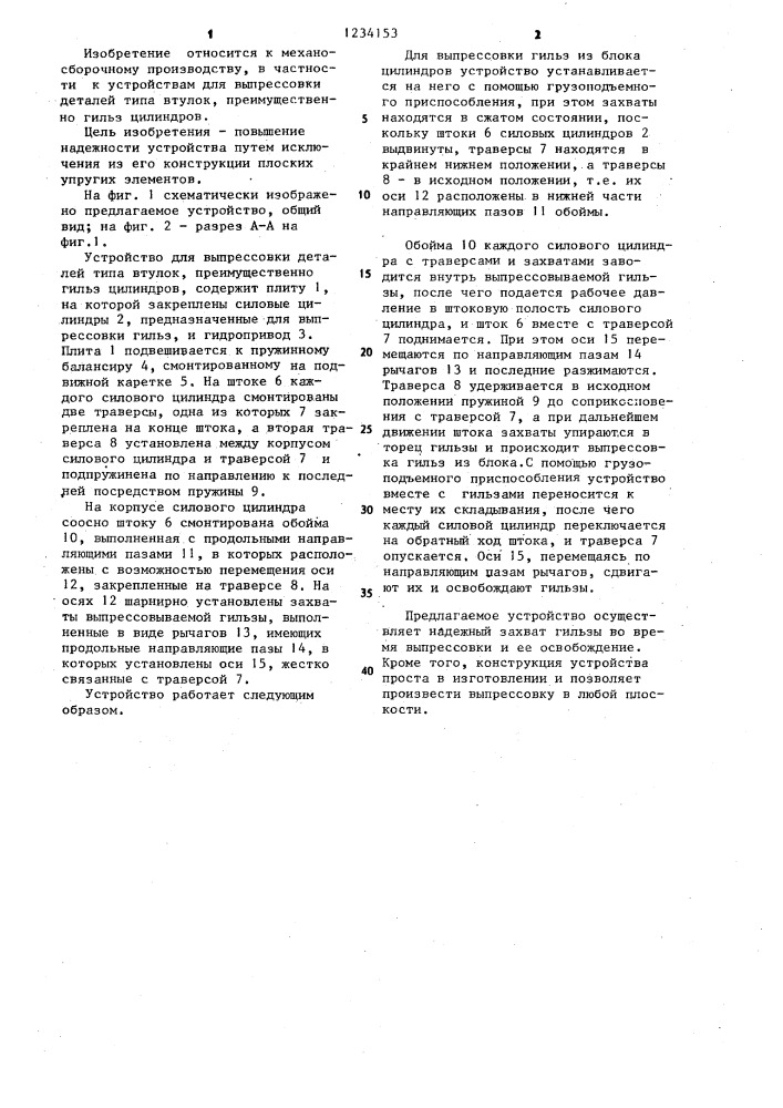 Устройство для выпрессовки деталей типа втулок (патент 1234153)