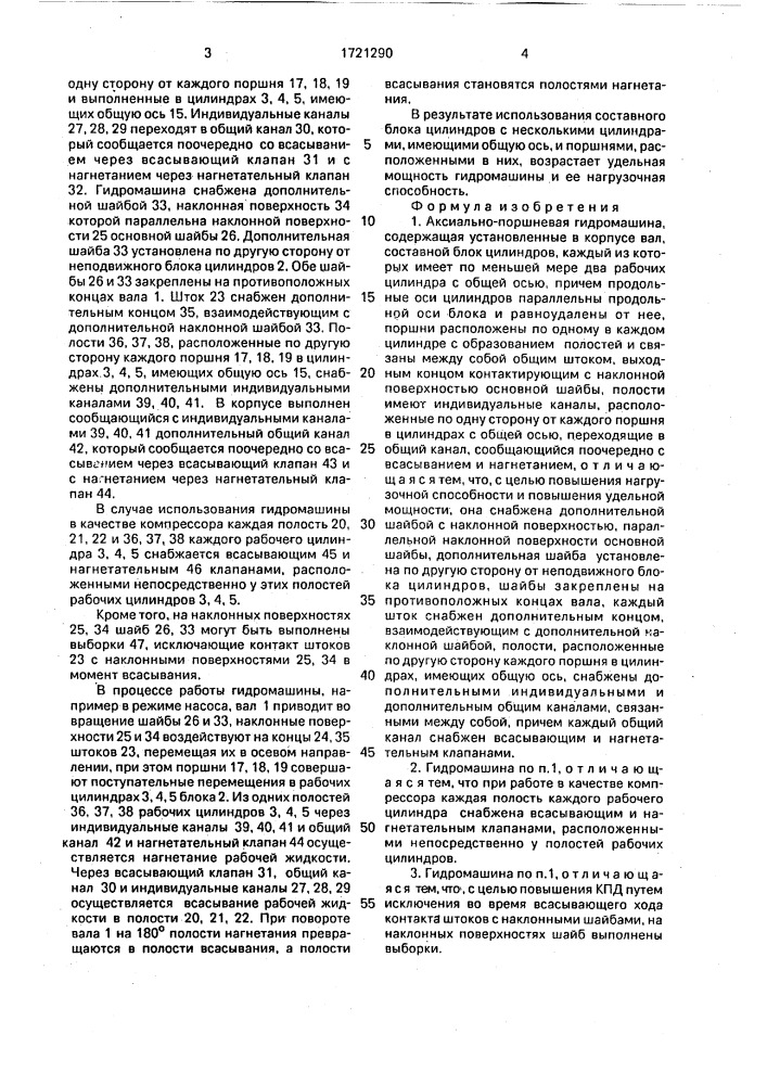 Аксиально-поршневая гидромашина (патент 1721290)