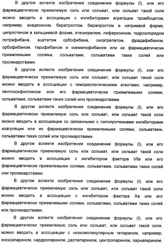 Неанилиновые производные изотиазол-3(2н)-он-1,1-диоксидов как модуляторы печеночных х-рецепторов (патент 2415135)