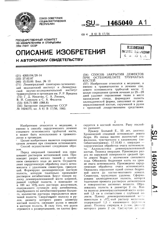 Способ закрытия дефектов при остеомиелите трубчатых костей (патент 1465040)