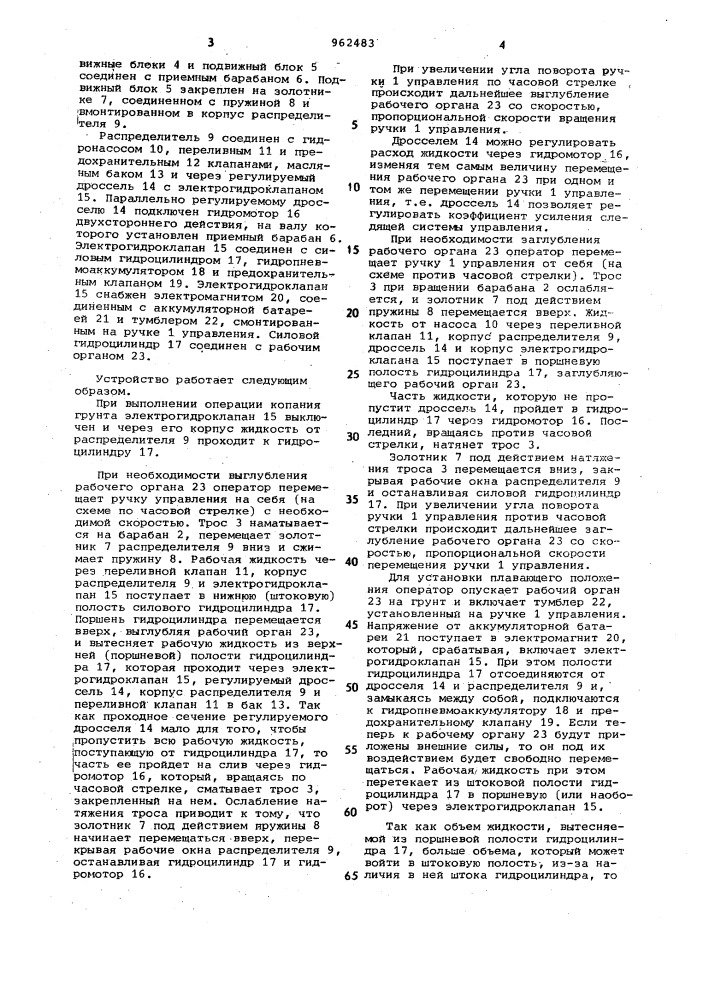 Следящая система управления рабочим органом землеройной машины (патент 962483)