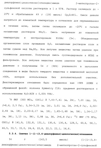 Циклоалкиламины в качестве ингибиторов повторного поглощения моноамина (патент 2430913)