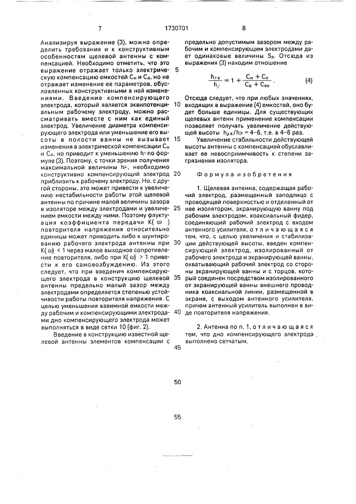 Щелевая антенна (патент 1730701)