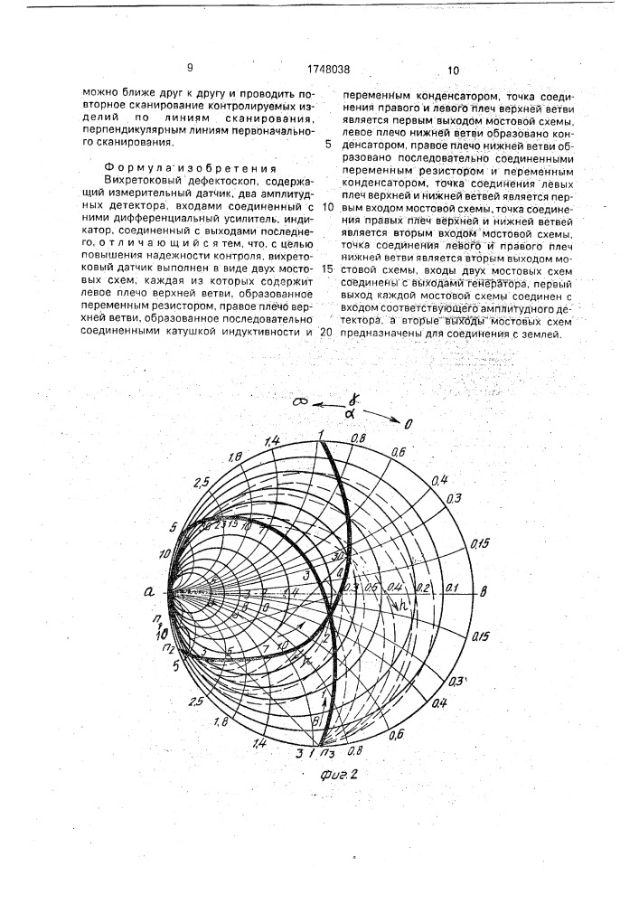 Вихретоковый дефектоскоп (патент 1748038)