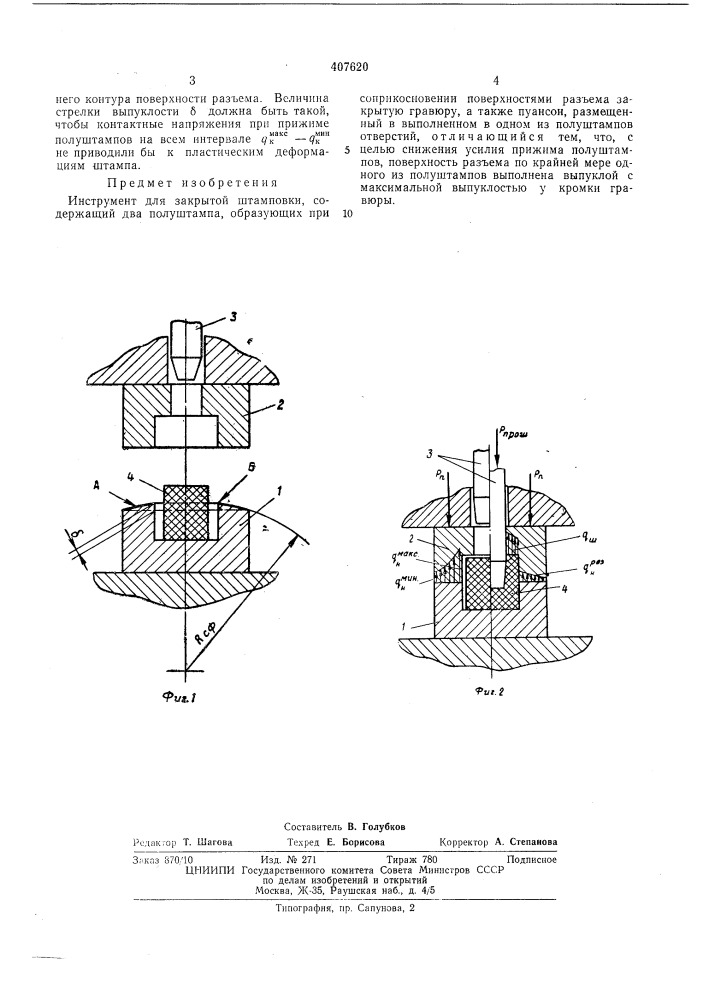 Инструмент для закрытой штамповки (патент 407620)