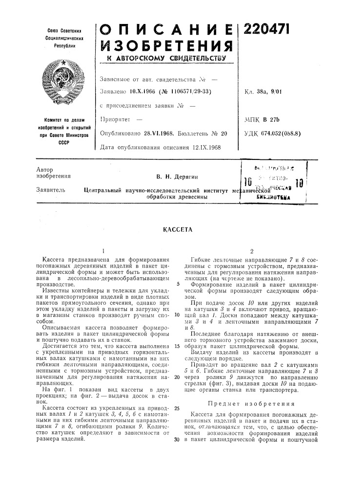 Патент ссср  220471 (патент 220471)