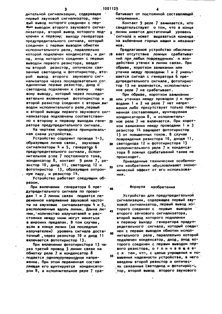 Устройство для предупредительной сигнализации (патент 1001129)