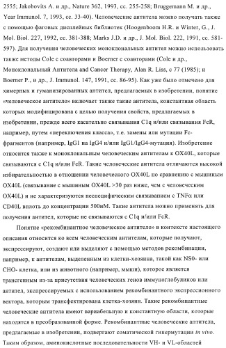 Антитела к ох40l (патент 2395523)