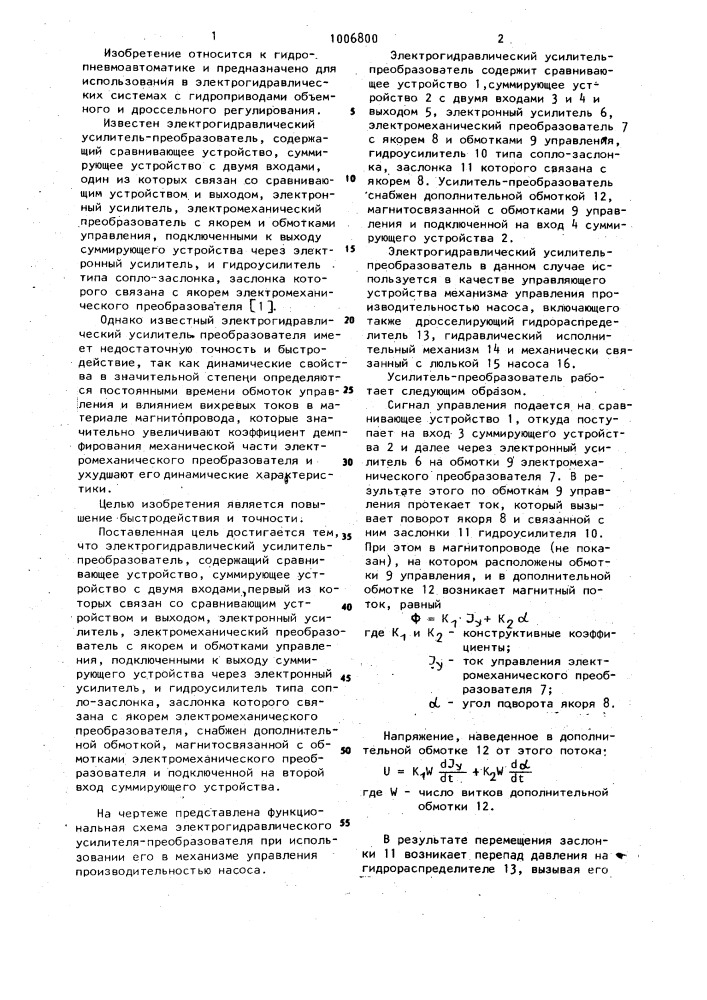 Электрогидравлический усилитель-преобразователь (патент 1006800)