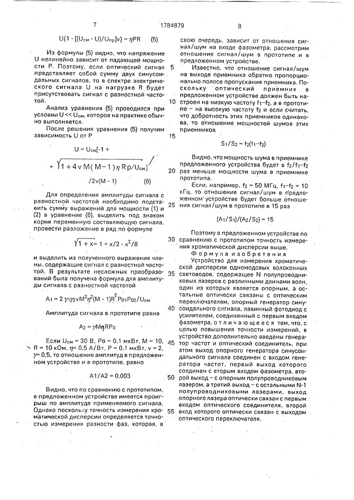 Устройство для измерения хроматической дисперсии одномодовых волоконных световодов (патент 1784879)
