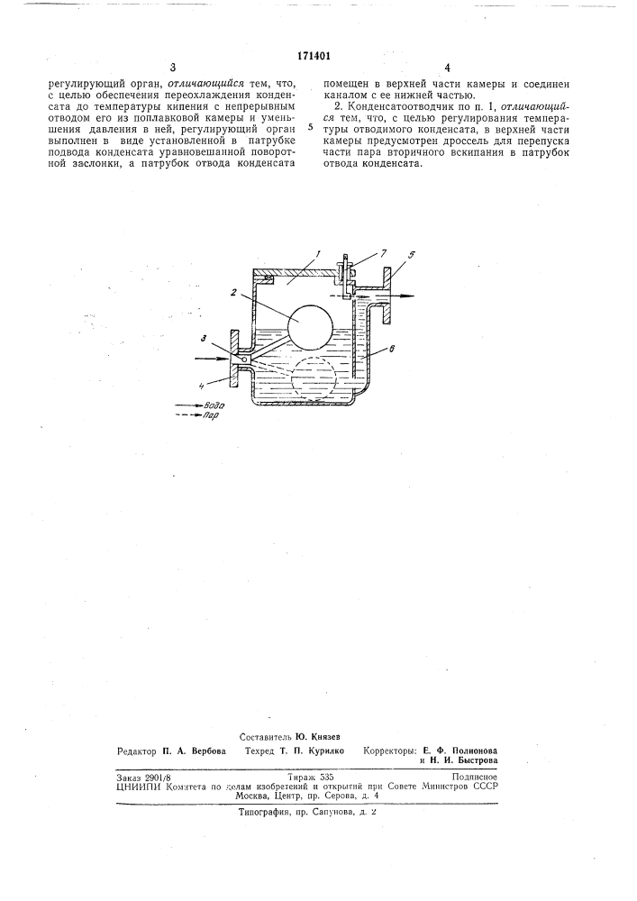 Патент ссср  171401 (патент 171401)