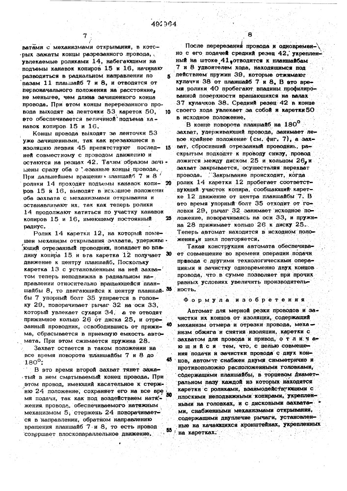 Автомат для мерной резки проводов и зачистки их концов от изоляции (патент 492964)