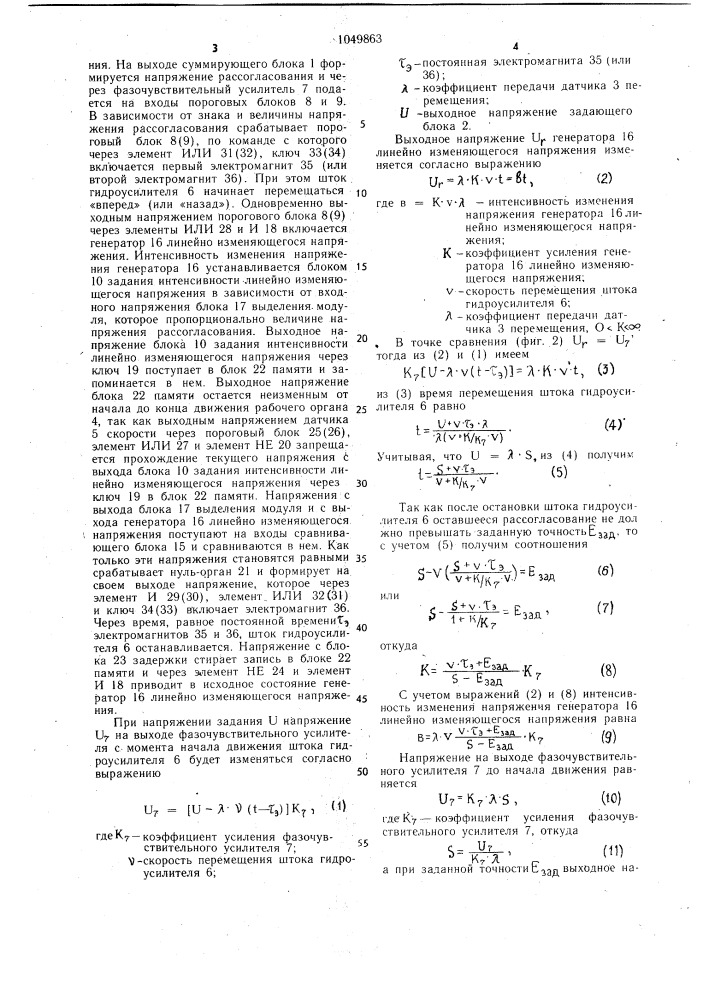 Электрогидравлический следящий привод (патент 1049863)