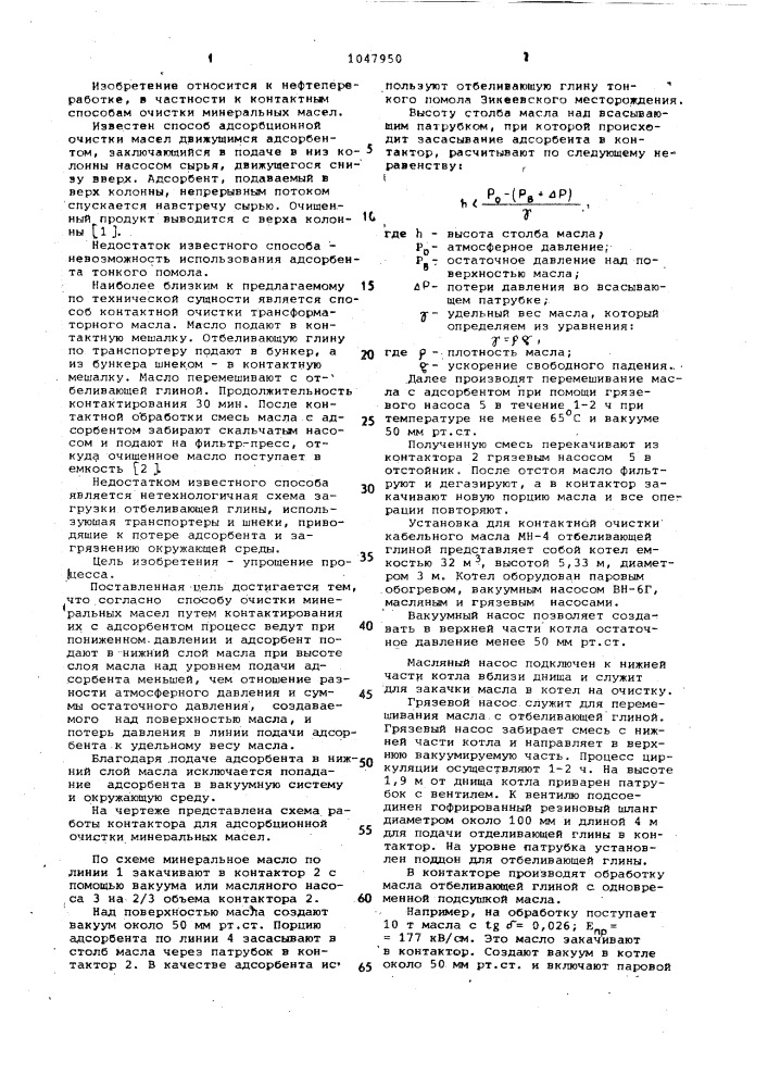 Способ очистки минеральных масел (патент 1047950)