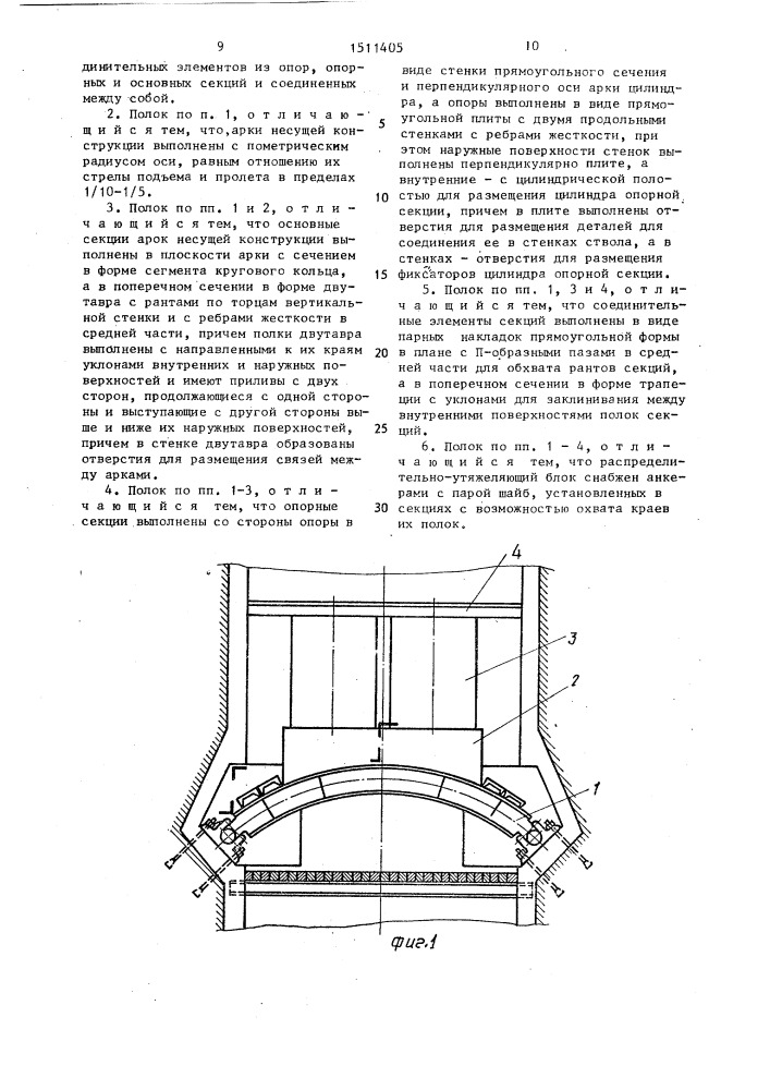 Предохранительный полок (патент 1511405)