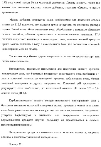 Белковый напиток и способ его получения (патент 2432091)