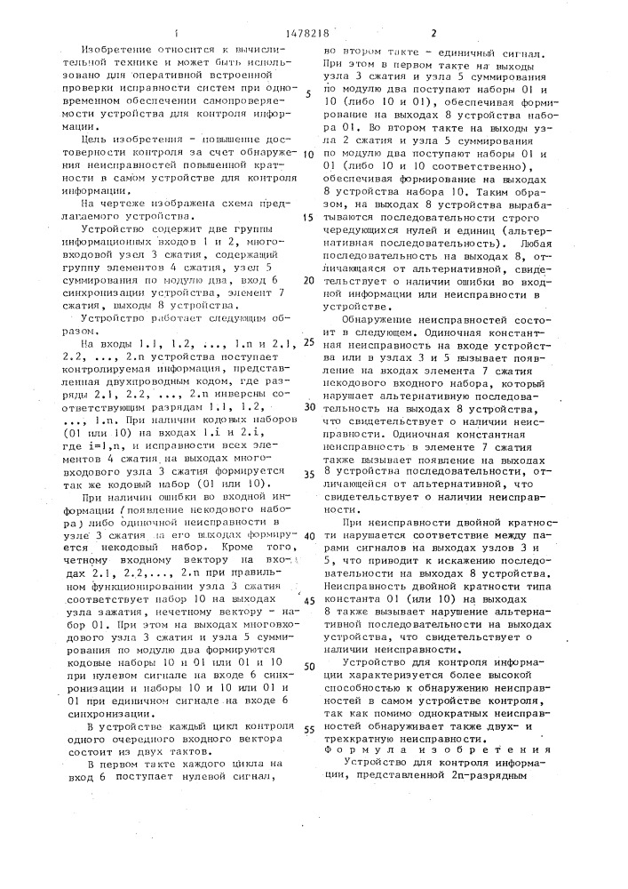 Устройство для контроля информации (патент 1478218)