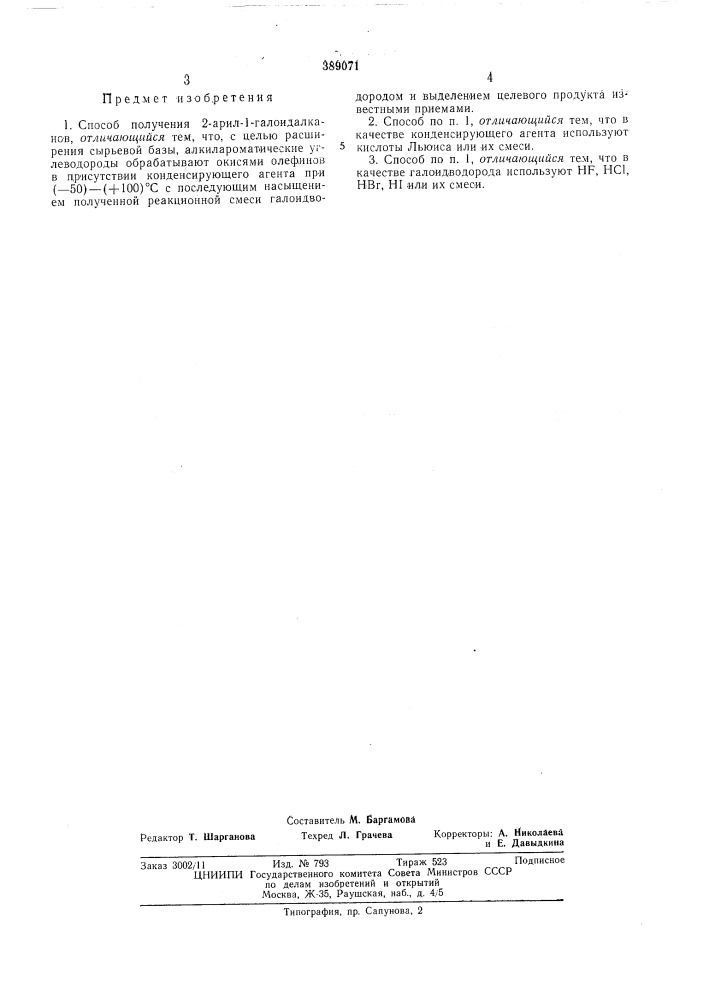 Способ получения 2-а1рил-1-галоидалканов (патент 389071)