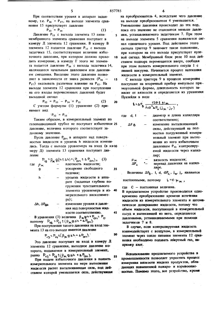 Устройство для определения вязкости жидкости (патент 857785)