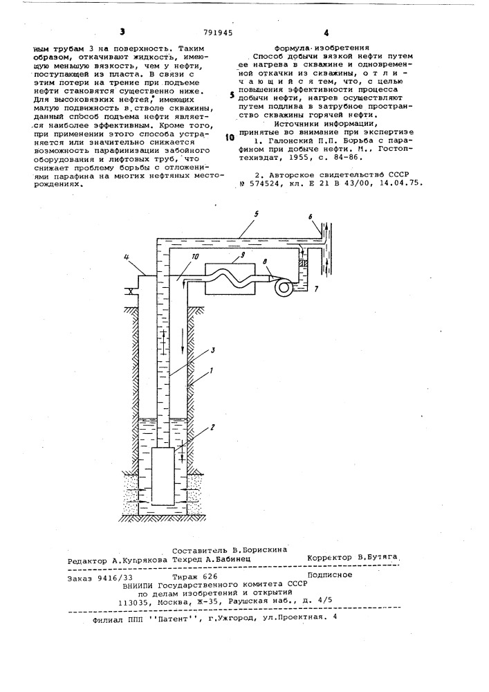 Способ добычи вязкой нефти (патент 791945)