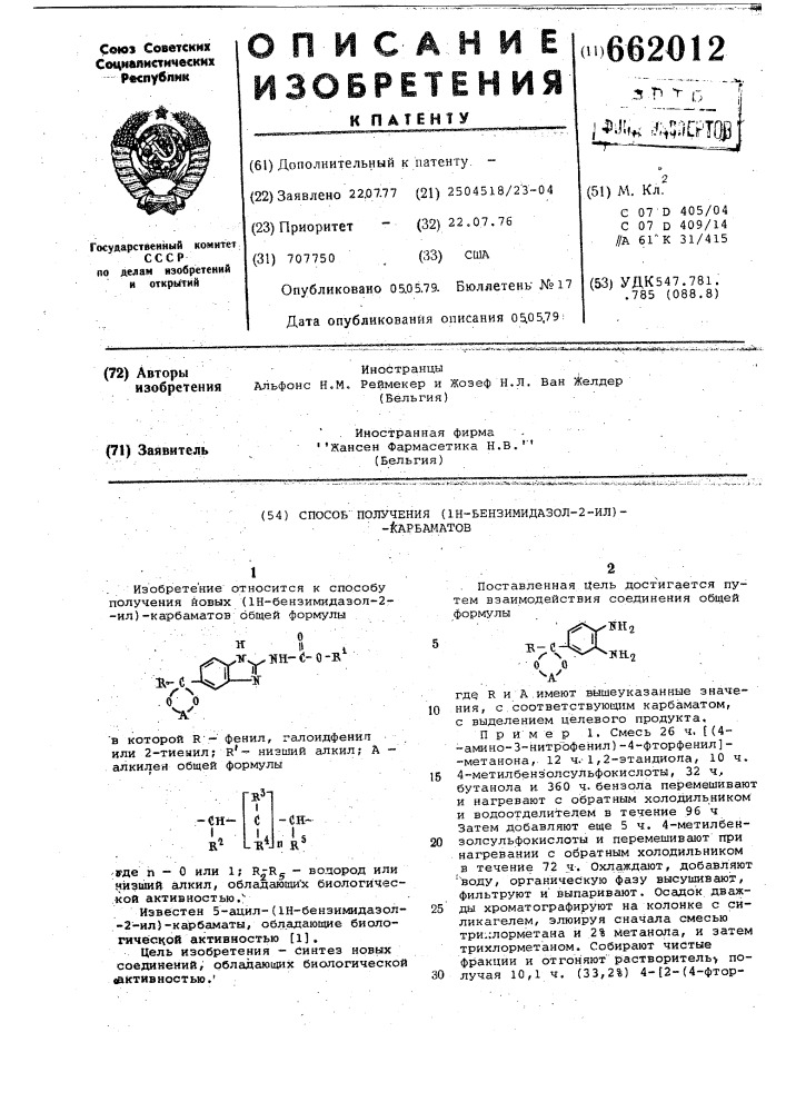 Способ получени (1н-бензимидазол-2-ил) карбаматов (патент 662012)
