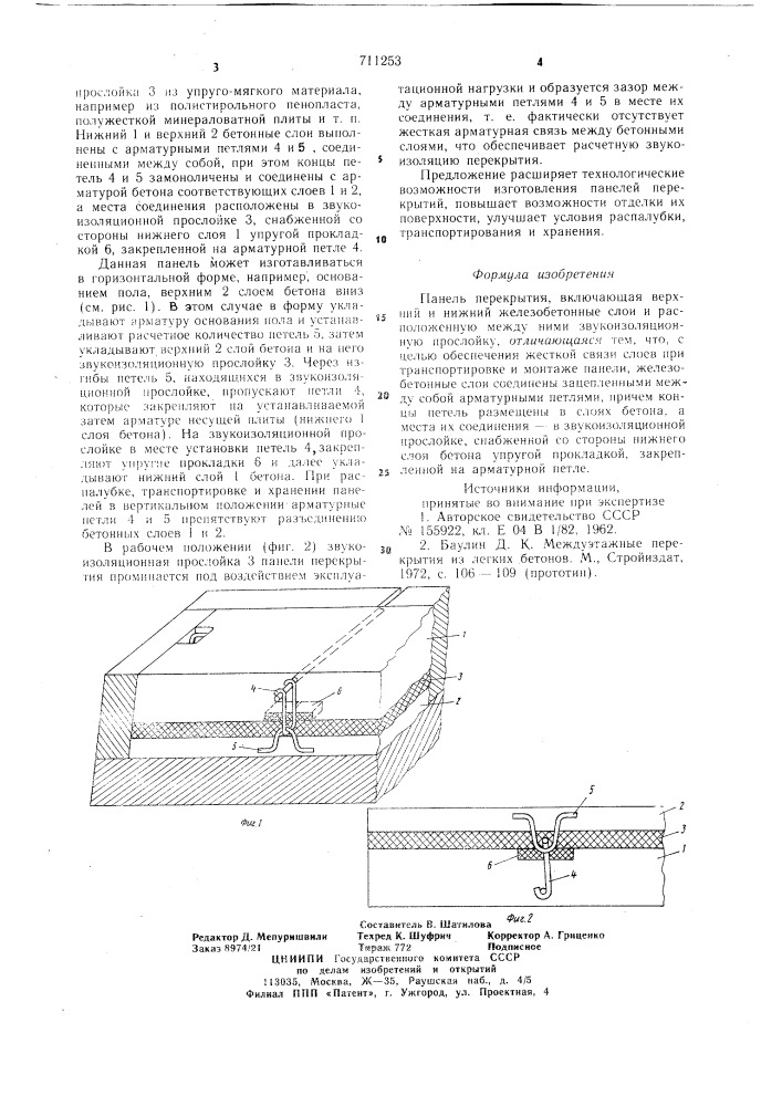 Панель перекрытия (патент 711253)