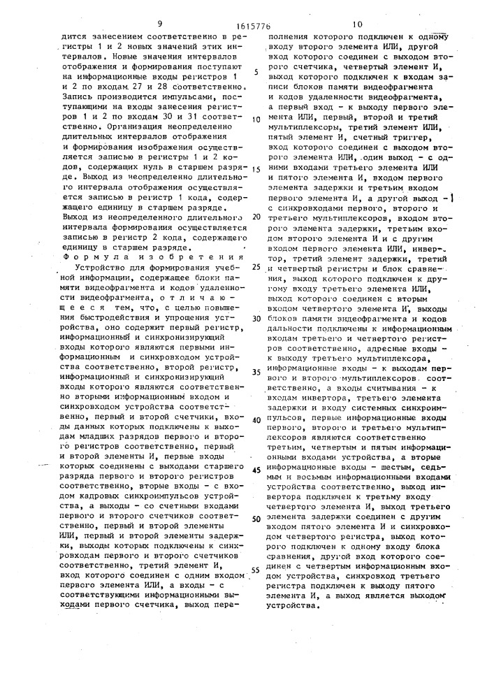 Устройство для формирования учебной информации (патент 1615776)