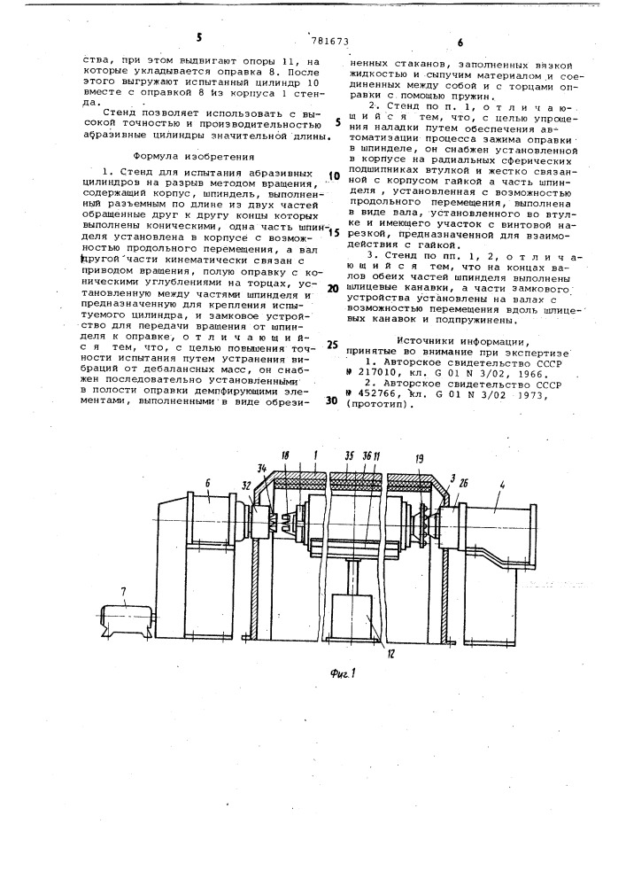Стенд для испытания абразивных цилиндров на разрыв (патент 781673)