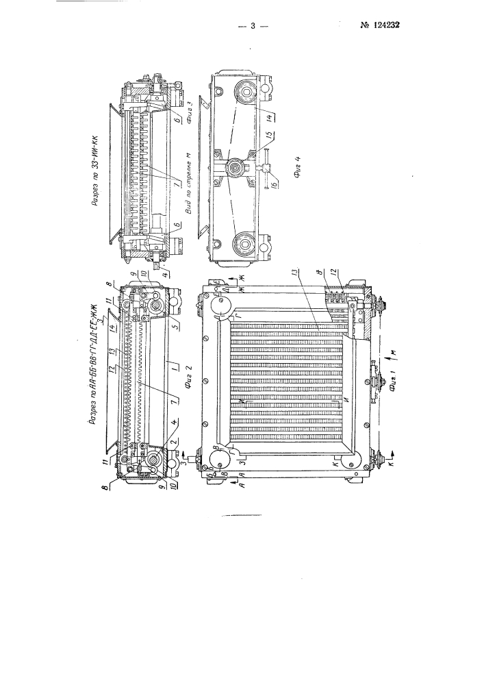 Машина для резки скрученного чайного листа (патент 124232)