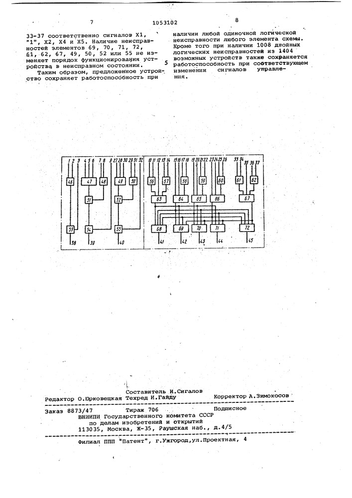 Одноразрядный адаптируемый четверичный сумматор (патент 1053102)