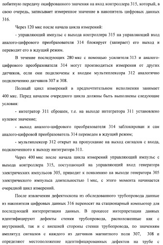 Внутритрубный дефектоскоп (варианты) и способ его применения (патент 2400738)