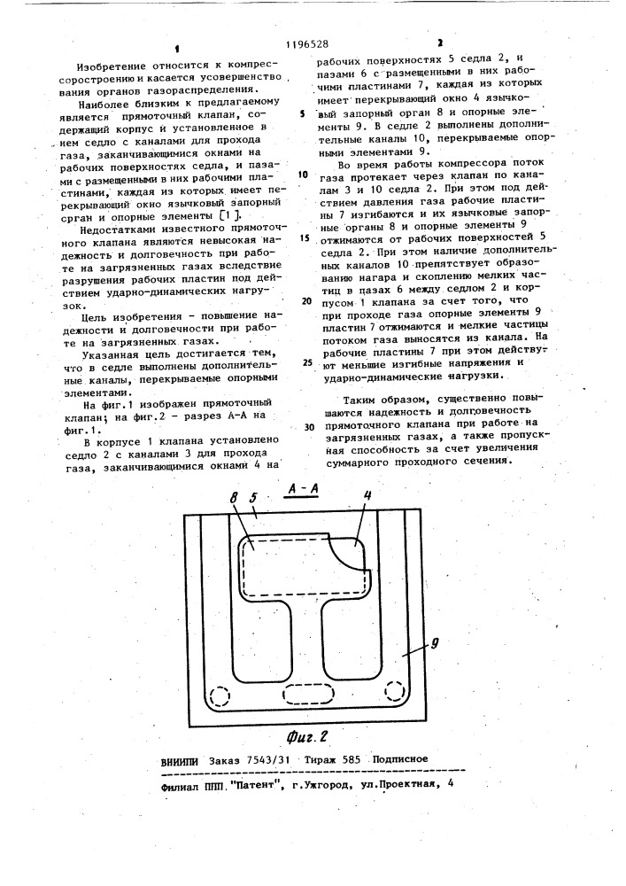 Прямоточный клапан (патент 1196528)