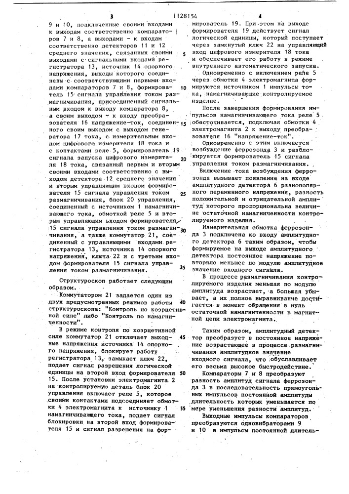 Магнитный структуроскоп (патент 1128154)
