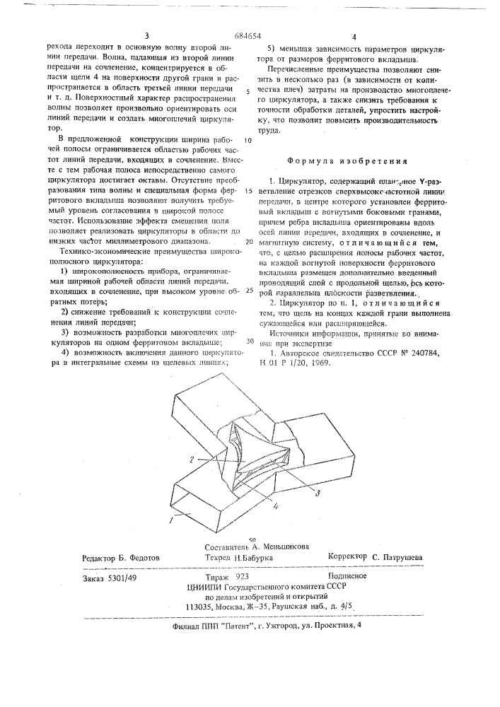 Циркулятор (патент 684654)