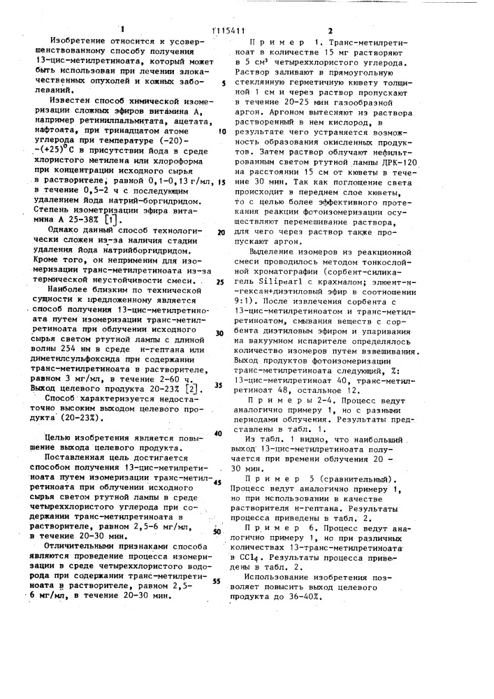 Способ получения 13-цис-метилретиноата (патент 1115411)