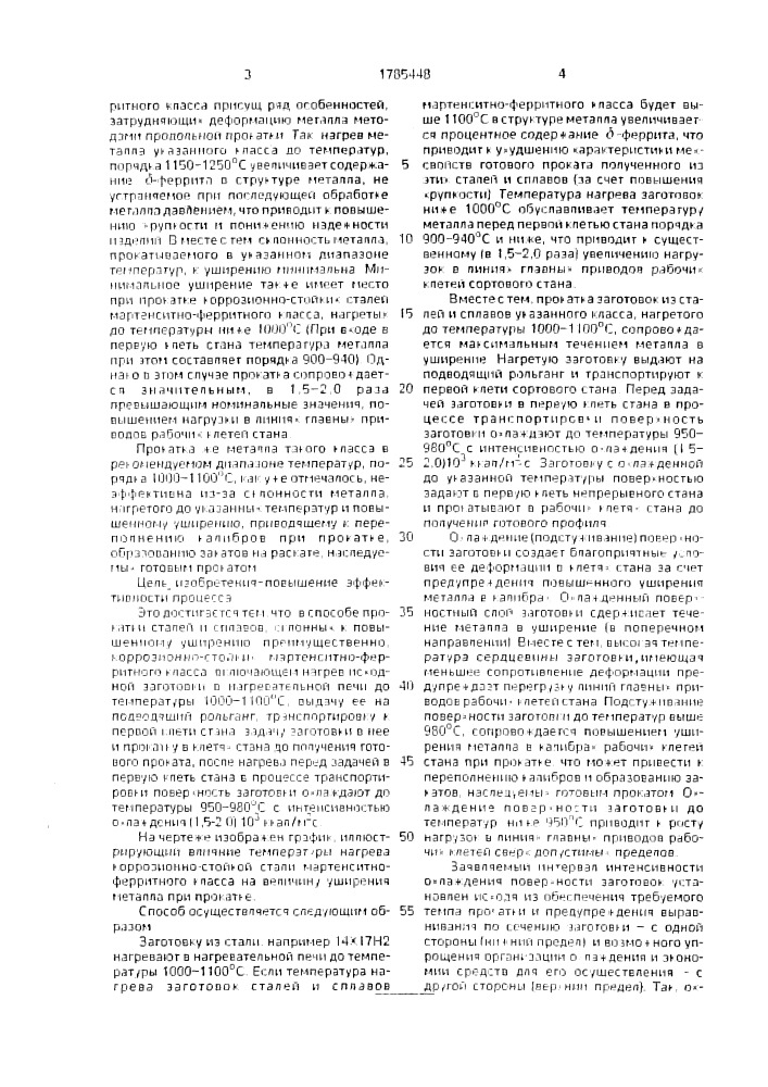 Способ прокатки коррозионностойких сталей мартенситно- ферритного класса (патент 1785448)