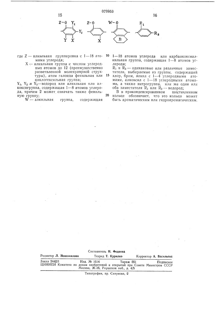 Патент ссср  373953 (патент 373953)