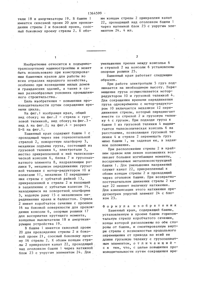 Башенный кран (патент 1364599)