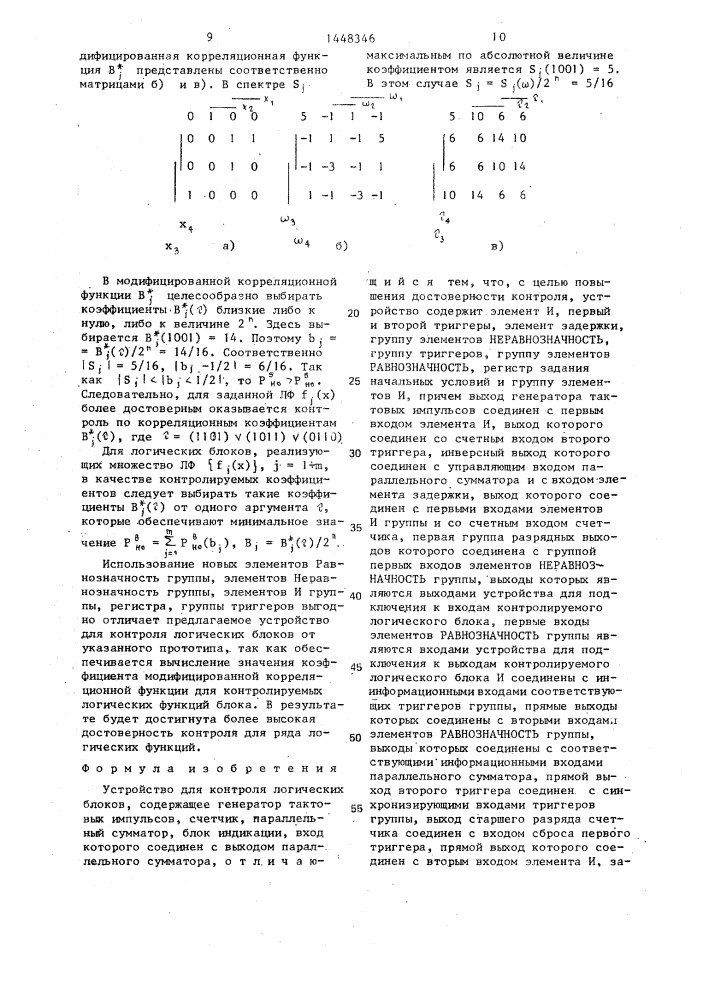 Устройство для контроля логических блоков (патент 1448346)