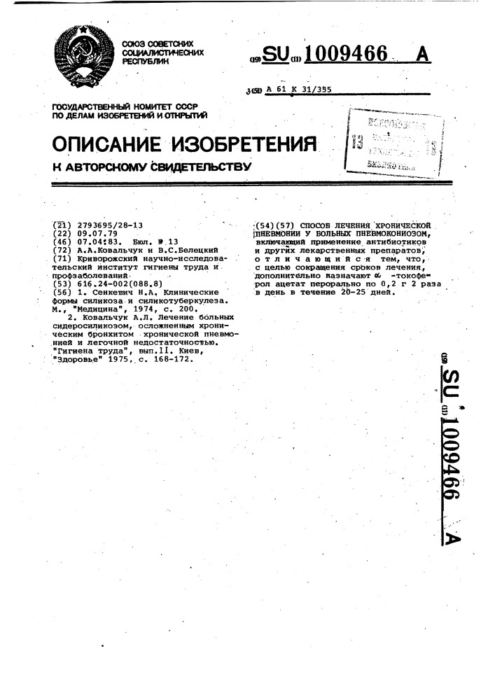 Способ лечения хронической пневмонии у больных пневмокониозом (патент 1009466)