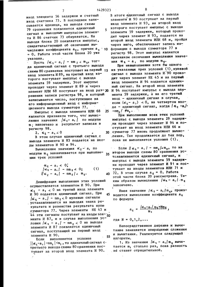 Устройство для декодирования кодов, представленных в системе остаточных классов (патент 1429323)