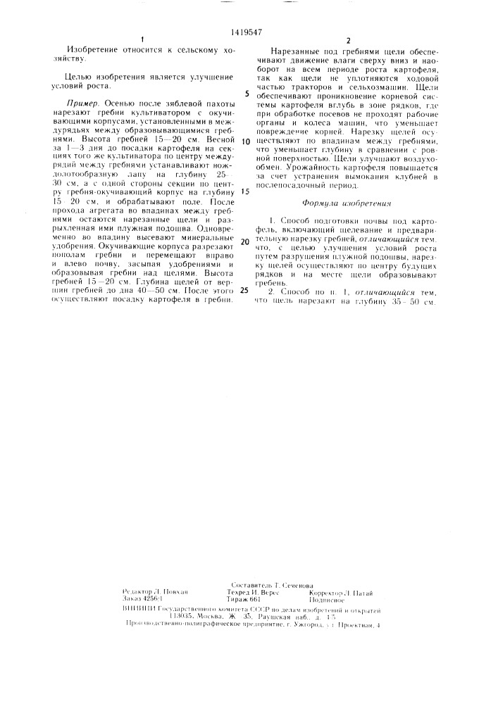 Способ подготовки почвы под картофель (патент 1419547)