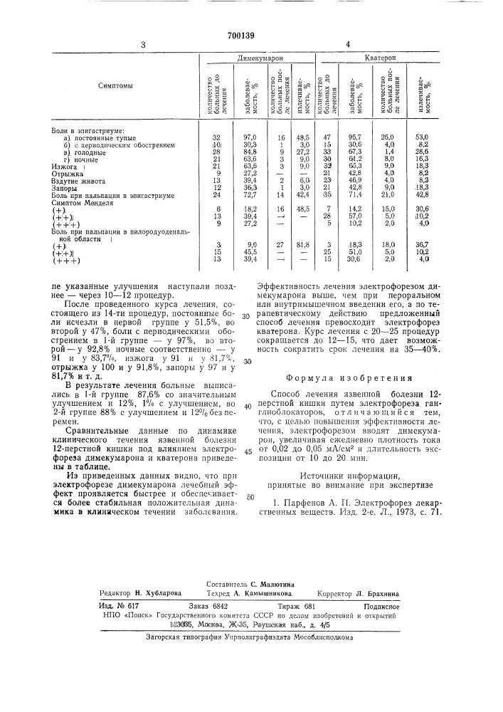 Способ лечения язвенной болезни 12-типерстной кишки (патент 700139)