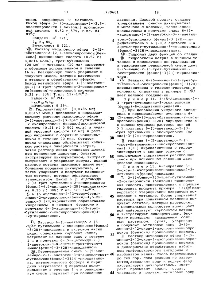 Способ получения гидразинопири-дазинов (патент 799661)